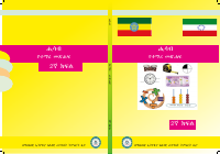 1167_MATHEMATICS_GRADE_2_SB_AMHARIC_CENTRAL_ETHIOPAI_REAGION_CERS.pdf