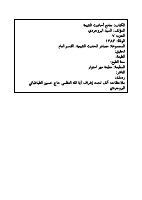 جامع_أحاديث_الشيعة_السيد_البروجردي_7.pdf