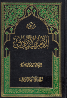 موسوعة_الإمام_الصادق_عليه_السلام_ج33_التجارة_السيد_محمد_كا.pdf