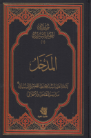 موسوعة_الفقيه_الشيرازي_ج01_المدخل_السيد_محمد_رضا_الحسيني_ا.pdf