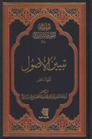موسوعة_الفقيه_الشيرازي_ج09_تبيين_الأصول_القسم_السادس_الس.pdf