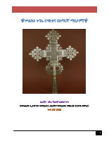 መልክአ_ጉባኤ_በግእዝና_በአማርኛ_ማስታዎሻ.pdf