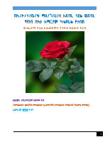ውጤታማ_የጊዜ_አጠቃቀምና_የንባብ_ክህሎት_ኮርስ.pdf