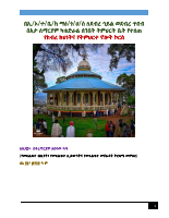 የክብረ_ክህነትና_የትምህርተ_ኖሎት_ኮርስ.pdf
