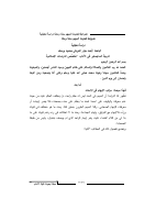 ضوابط_الحديث_المبهم_سندًا_ومتنًا_دراسة_تحليلية.pdf